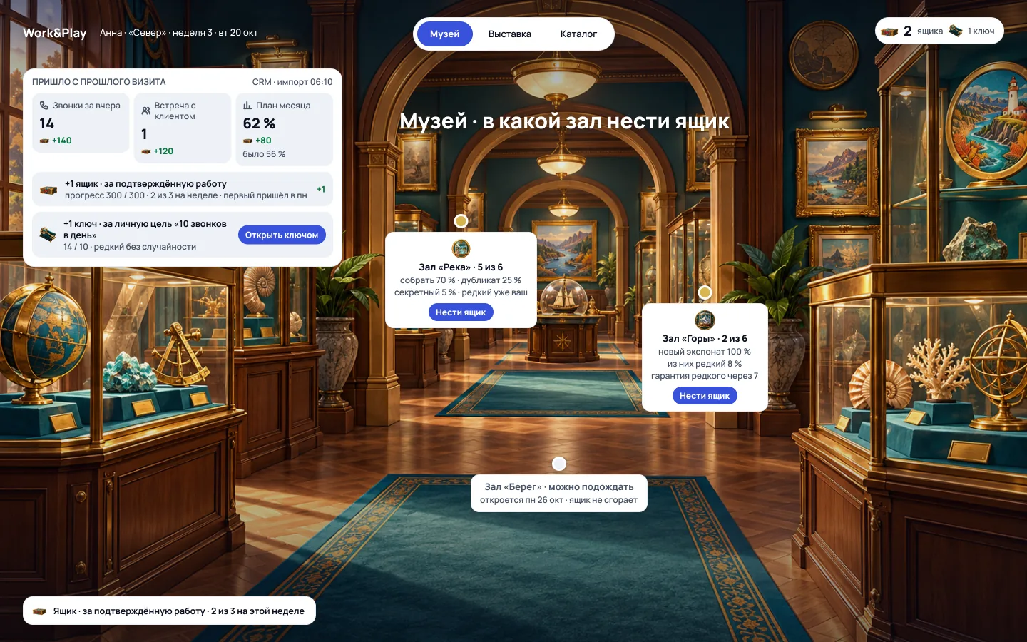 Экран игры «Коллекция и открытия»