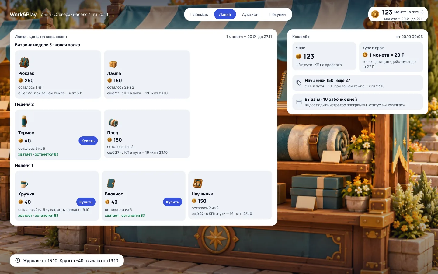 Экран игры «Ярмарка»